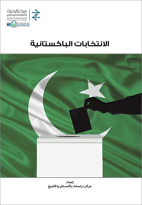 الانتخابات الباكستانية