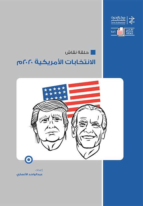 الانتخابات الأمريكية عام 2020م