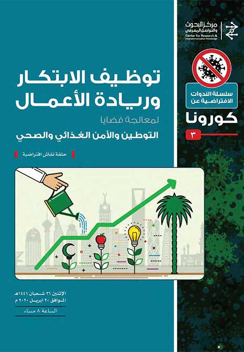 توظيف الابتكار وريادة الأعمال