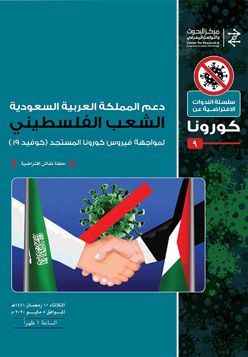دعم المملكة الشعب الفلسطيني