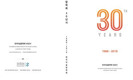 中心参与纪念韩国伊斯兰研究会成立30周年相关活动