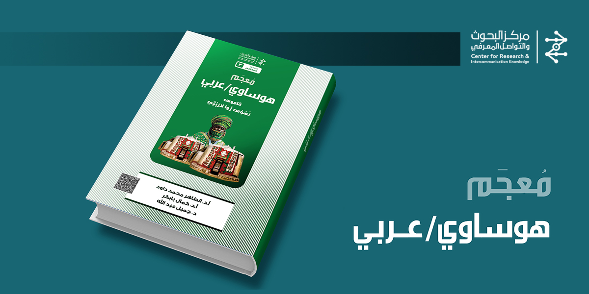 中心出版阿拉伯语、胡萨维语词典