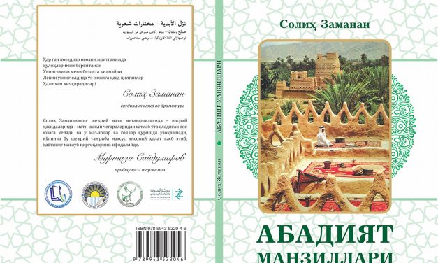 中心和塔什干亚什拉尔出版社以乌兹别克语共同出版萨利赫·扎玛楠诗歌选集