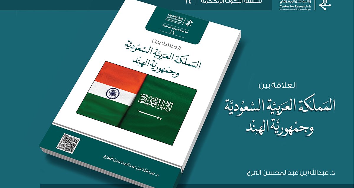 权威研究：沙特与印度的关系