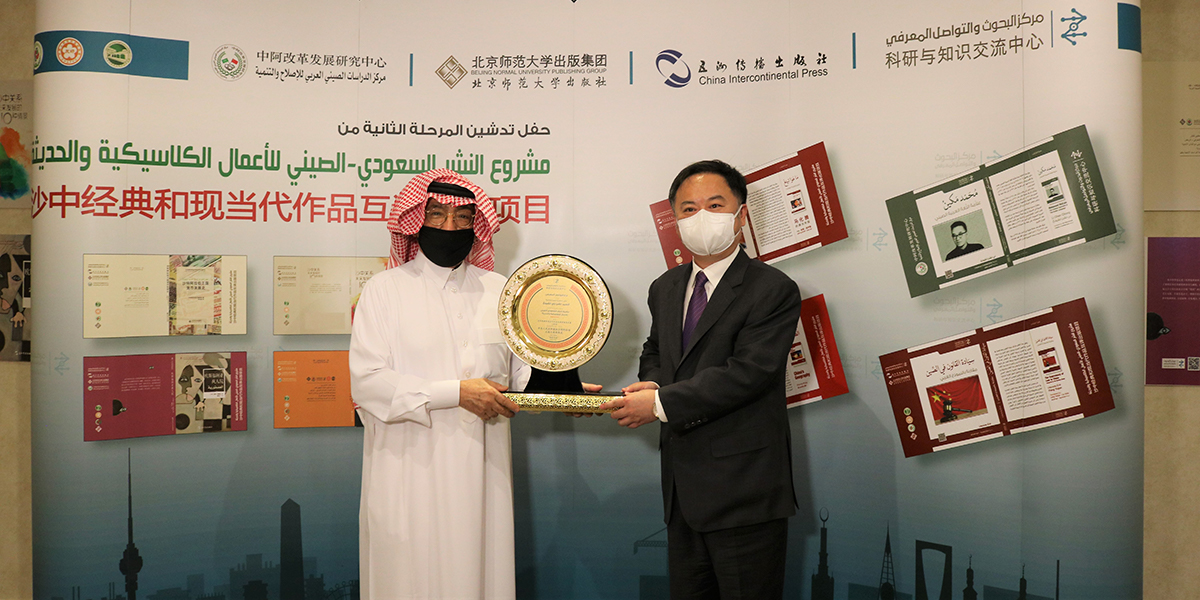 Saudi-Chinese-Publishing-1