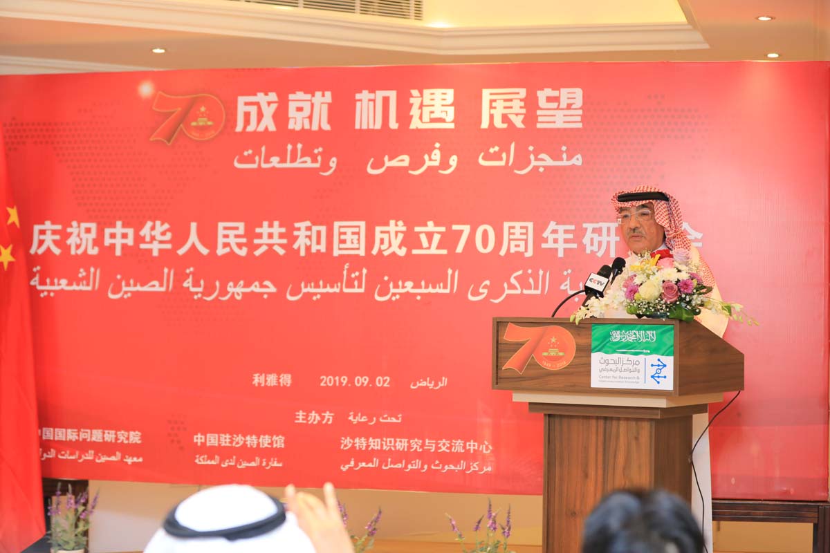 Saudi-Chinese-Symposium-14