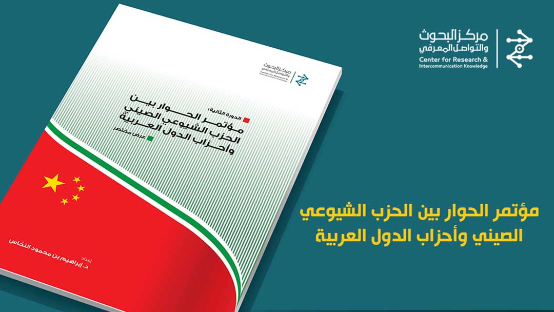 الحزب الشيوعي الصيني