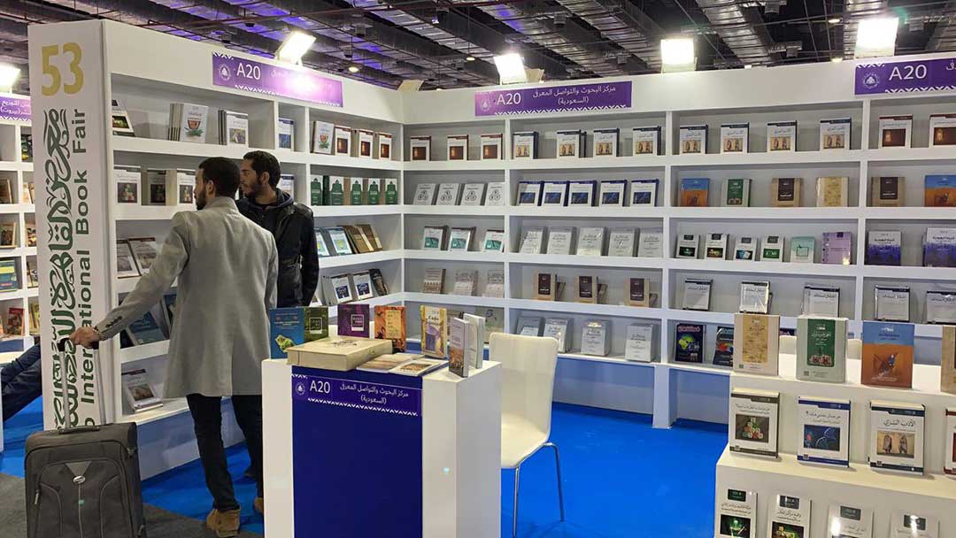 المركز يشارك في معرض القاهرة الدولي للكتاب