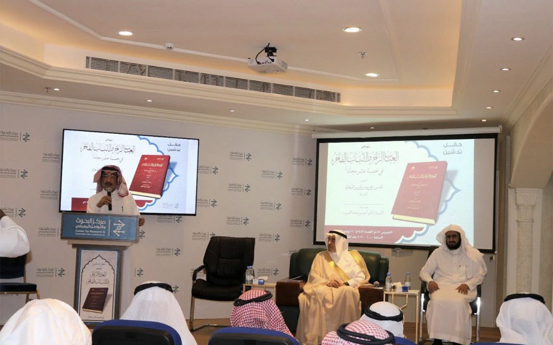 سبق: النسخة الكاملة من معجم “العباب الزاخر واللباب الفاخر” ترى النور أخيرًا في 15 مجلدًا من القطع المتوسط