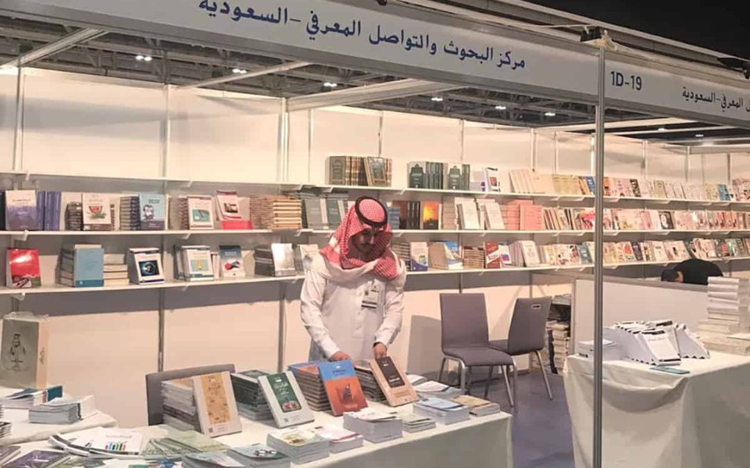 مجلة الجوهرة: مركز البحوث يشارك في معرض مسقط الدولي للكتاب 2020
