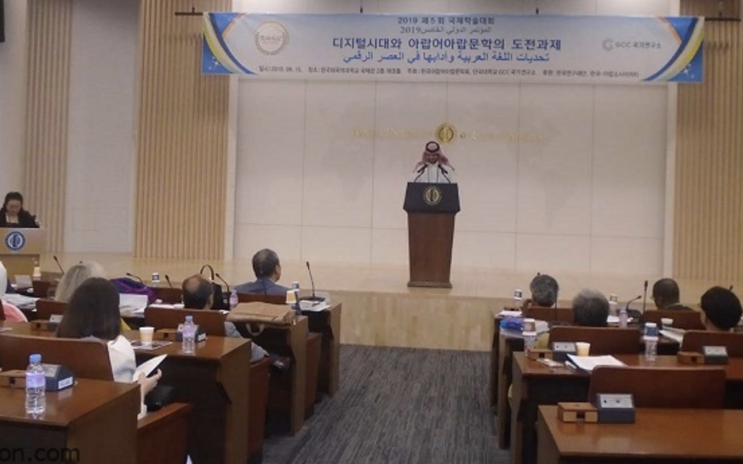 صحيفة الهتون: مركز البحوث والتواصل المعرفي يشارك في مؤتمر “تحديات اللغة العربية وآدابها في العصر الرقمي” بكوريا الجنوبية