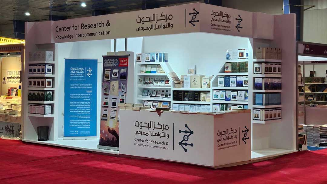 المركز يشارك في معرض بغداد الدولي للكتاب