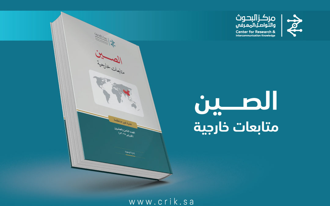 الصين متابعات خارجية