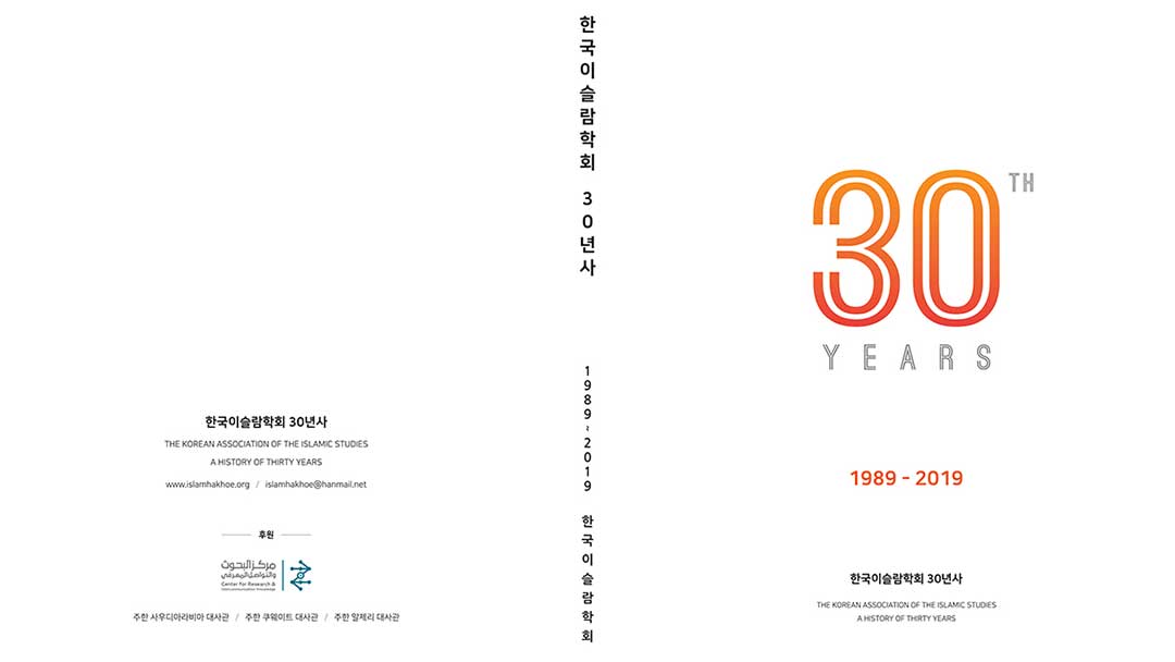 Korean-Society-Islamic-Studies-003