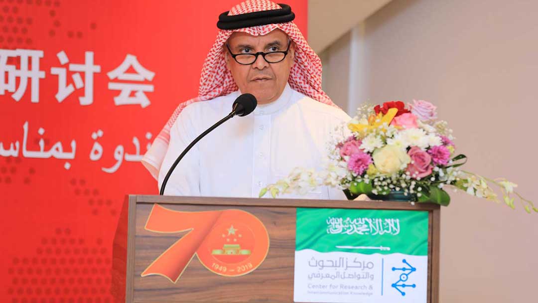 Saudi-Chinese-Symposium-007